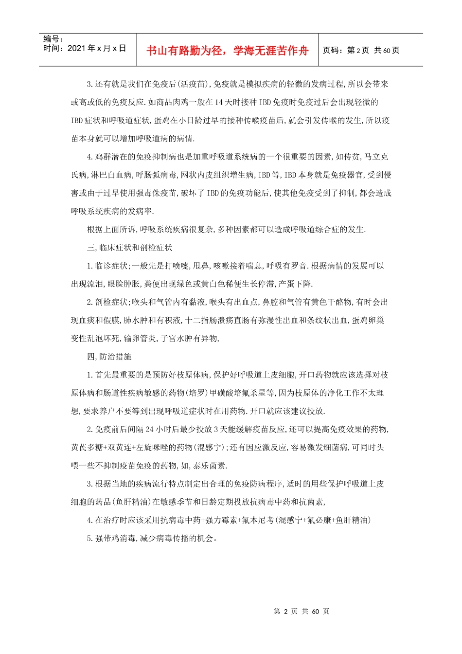 冬季山鸡疾病预防知识_第2页