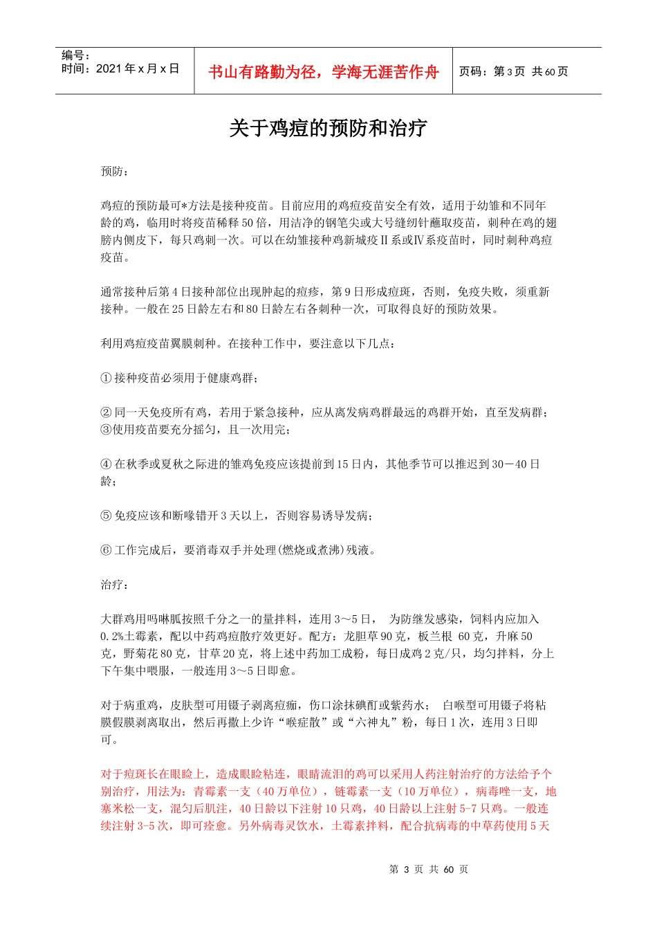 冬季山鸡疾病预防知识_第3页