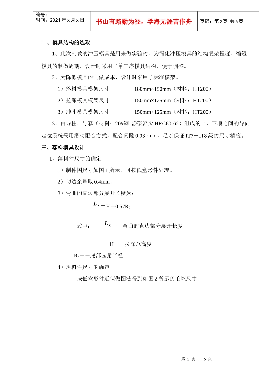 冲压模具设计素材(1)(doc 6)_第2页