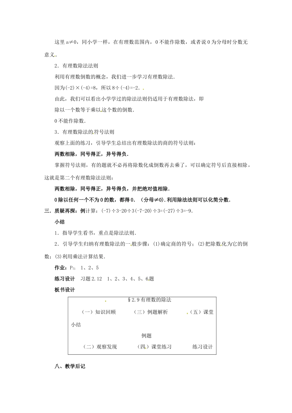 【名师导航】七年级数学上册 2.9 有理数的除法拓展训练专项教程教案 北师大版_第2页