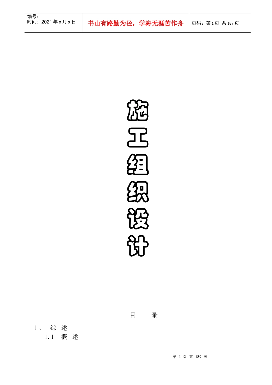 xx药厂gmp异地改造净化空调安装工程施工组织设计_第1页