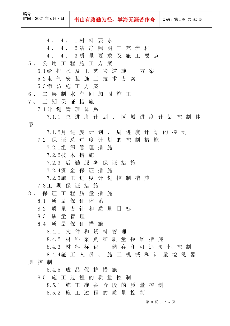xx药厂gmp异地改造净化空调安装工程施工组织设计_第3页