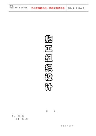 xx药厂gmp异地改造净化空调安装工程施工组织设计