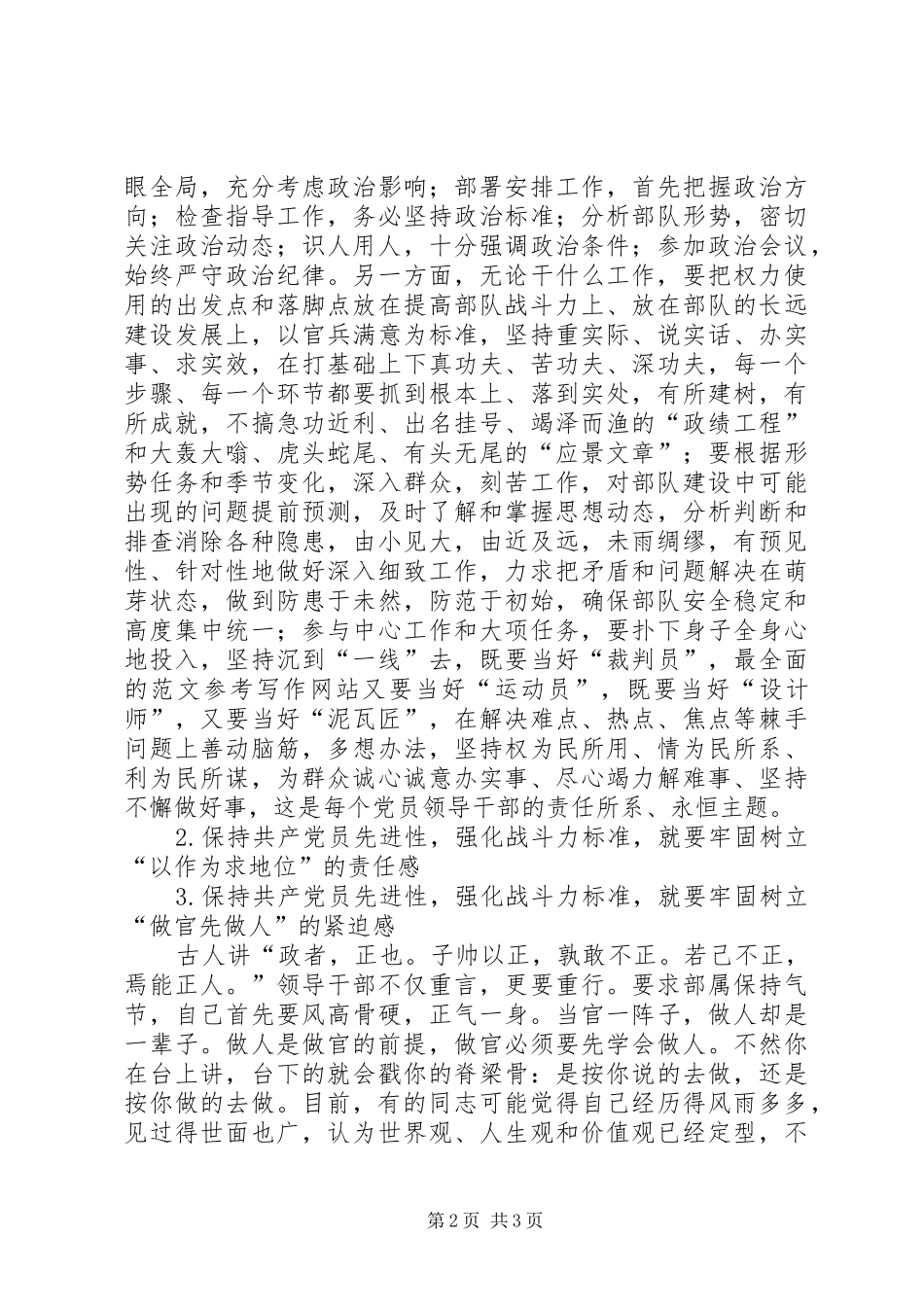 优秀范文：谋事求地位岗位学做人谈“两个教育”学习体会_第2页