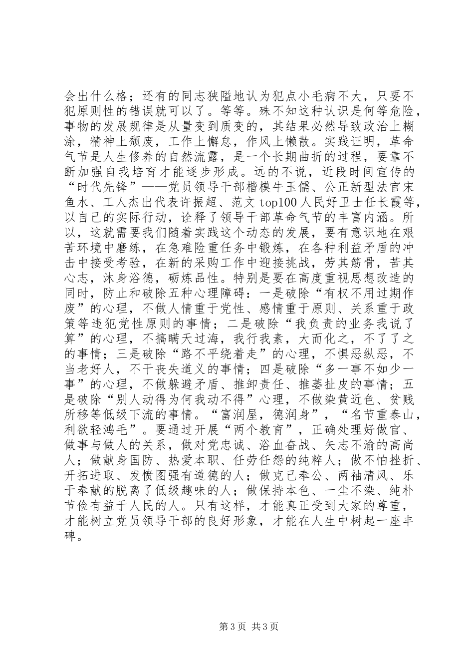 优秀范文：谋事求地位岗位学做人谈“两个教育”学习体会_第3页