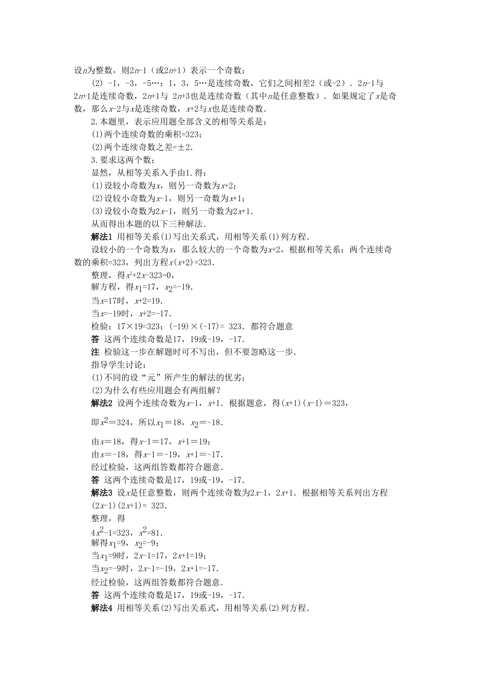 九年级数学上册 第23章 一元二次方程 §23.2 一元二次方程的解法名师教案6 华东师大版_第2页