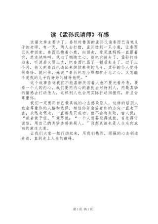 读《孟孙氏请师》有感