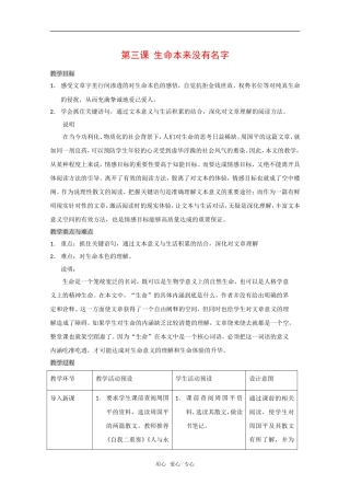 高中语文：第一册《生命本来没有名字》教案沪教版
