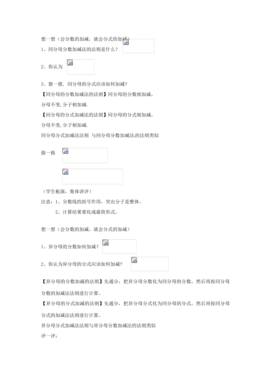 河南省郑州市第九十六中八年级数学《3.3.1分式的加减法（一）》教案_第2页