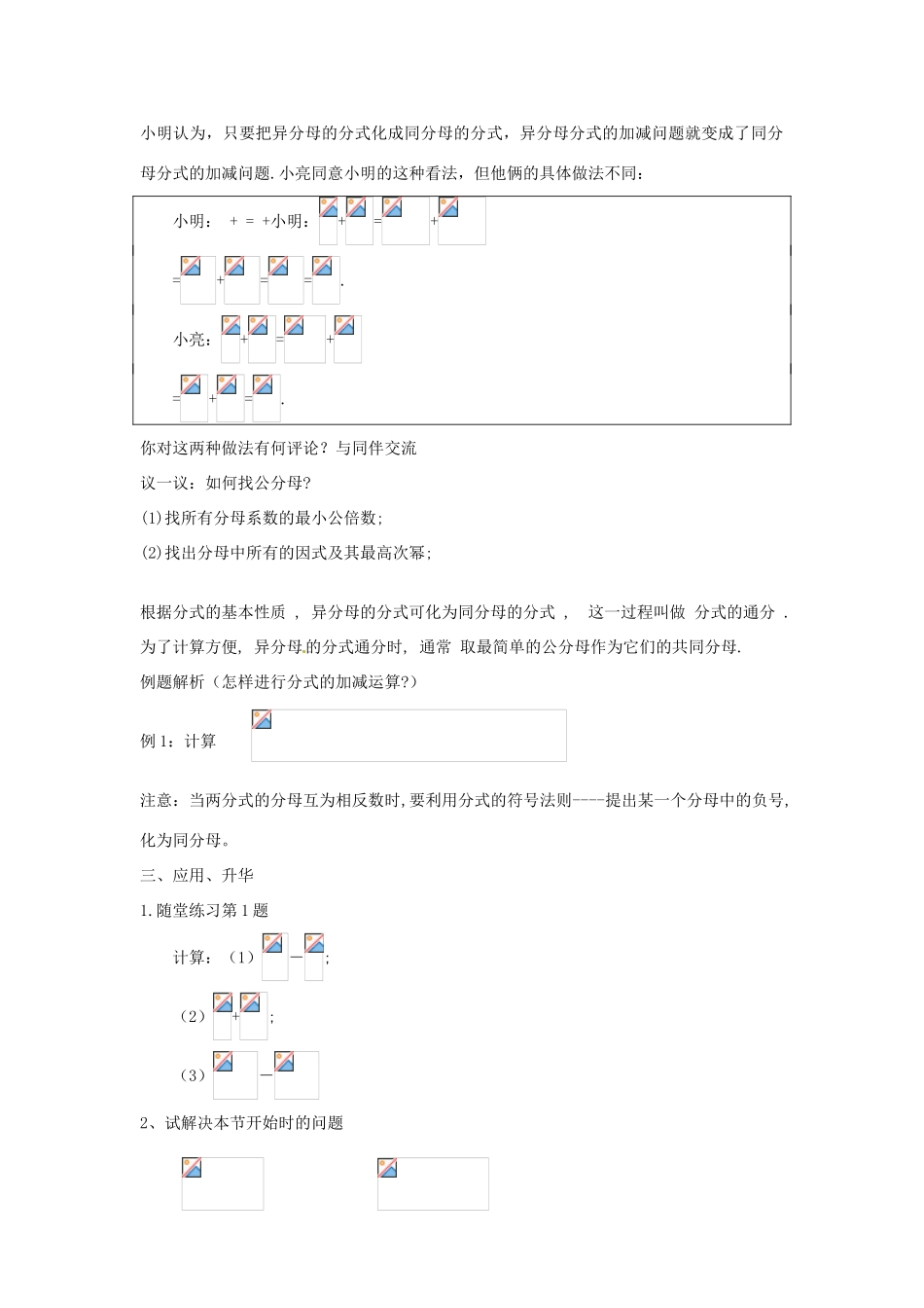 河南省郑州市第九十六中八年级数学《3.3.1分式的加减法（一）》教案_第3页