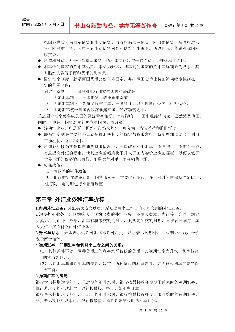 全面 国际金融复习整理_第3页