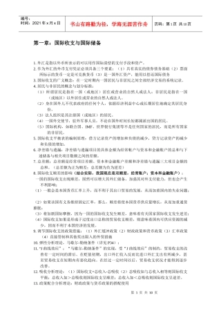 全面 国际金融复习整理