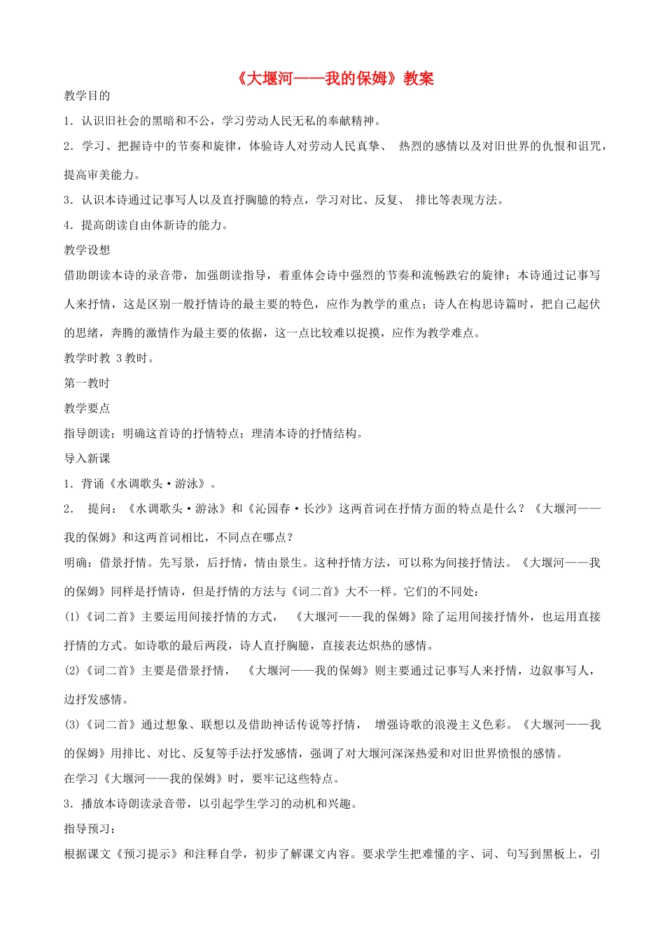 高中语文 大堰河—我的保姆教案及讲解教案 新人教版必修1_第1页