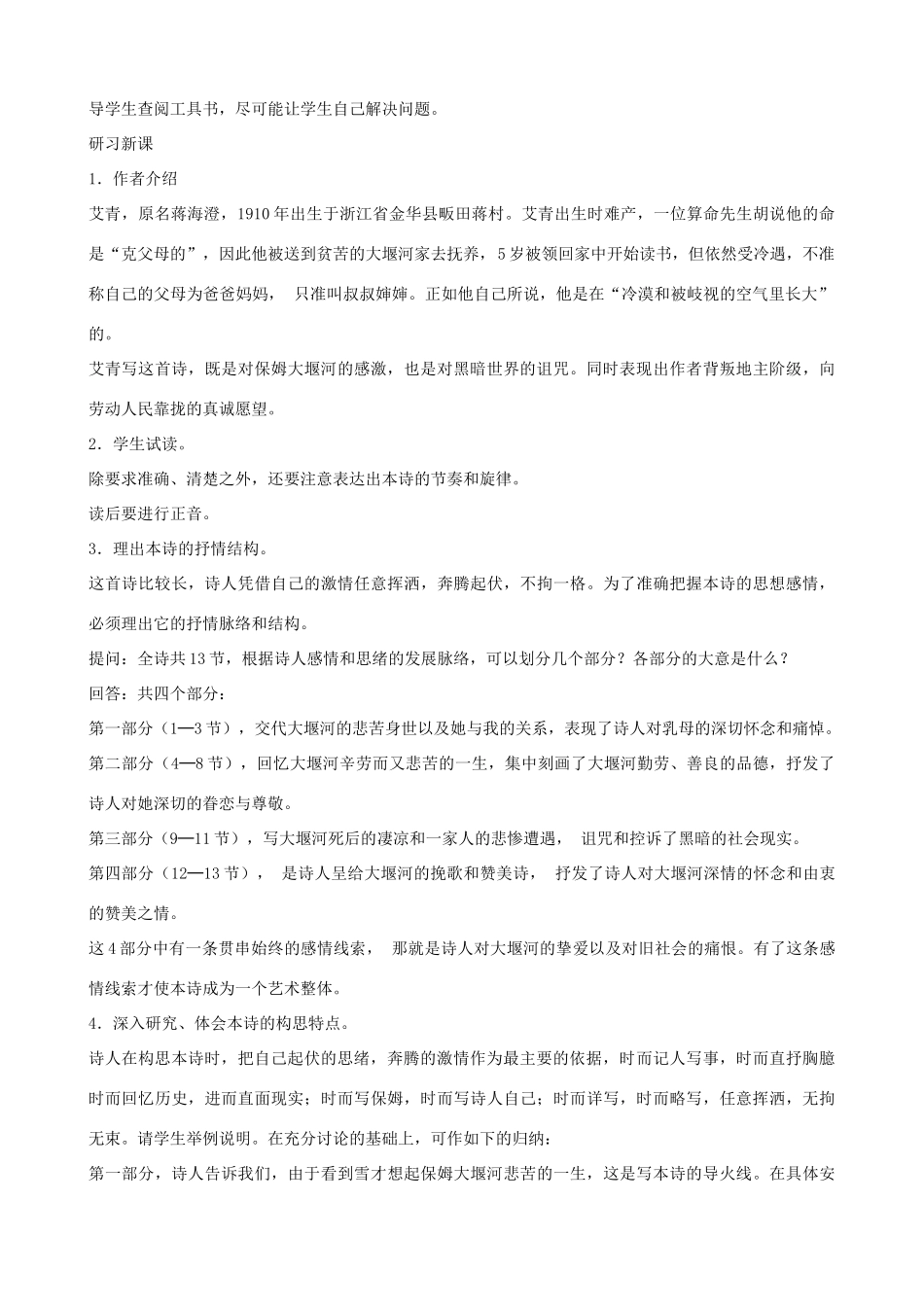 高中语文 大堰河—我的保姆教案及讲解教案 新人教版必修1_第2页