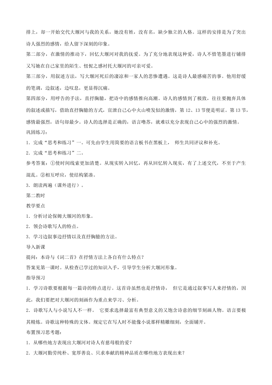 高中语文 大堰河—我的保姆教案及讲解教案 新人教版必修1_第3页