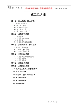 办公大院场地改造工程施工组织设计（DOC60页）
