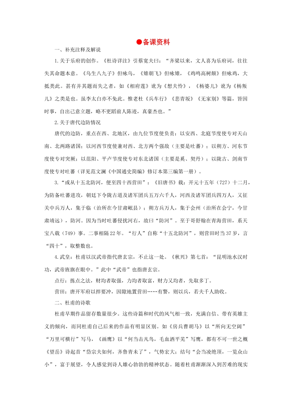 高中语文 16兵车行（备课资料）精品教案 大纲人教版第五册_第1页