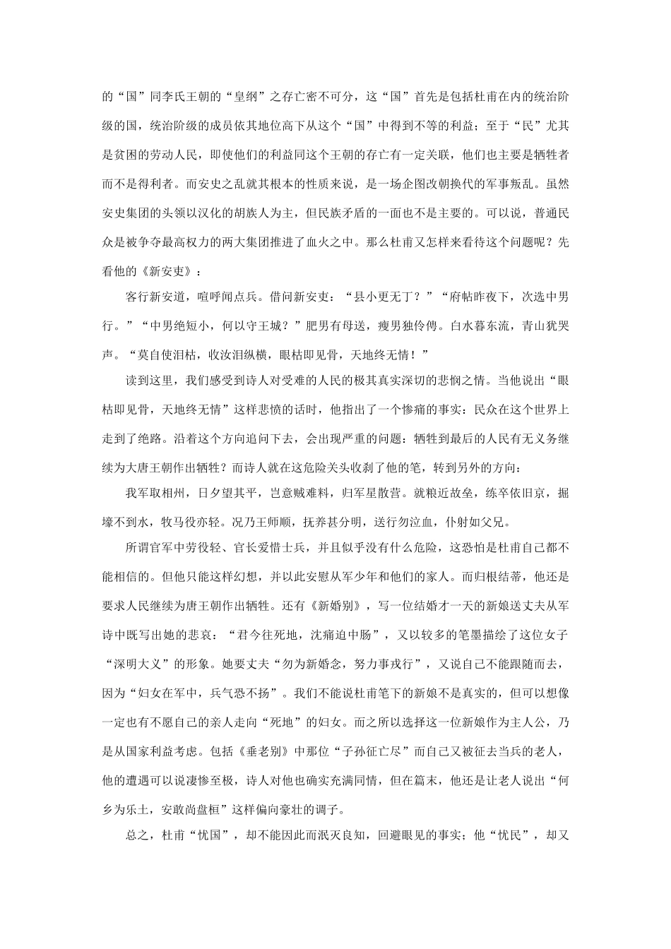 高中语文 16兵车行（备课资料）精品教案 大纲人教版第五册_第3页