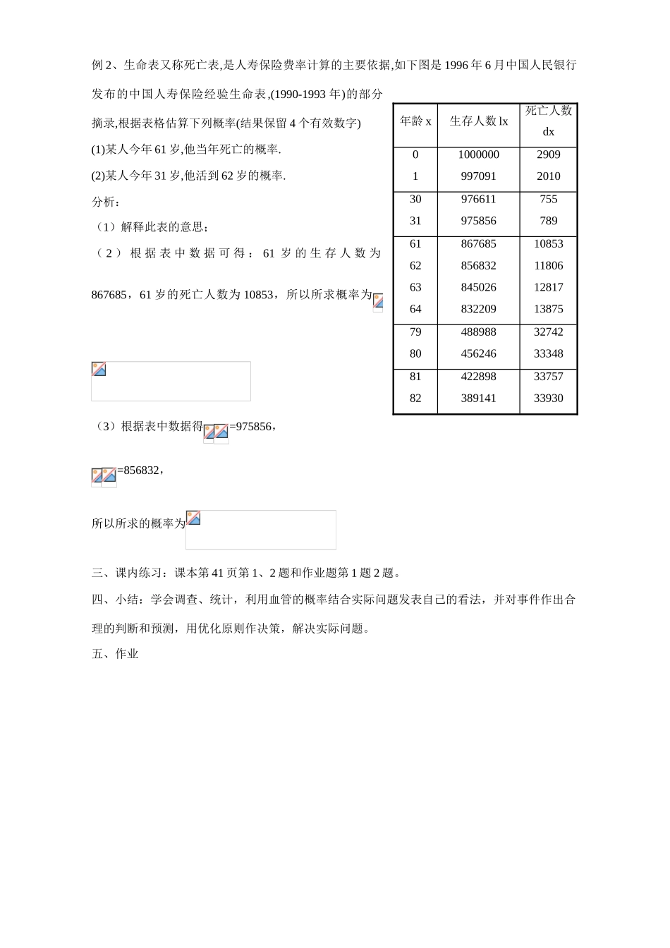 九年级数学概率的简单应用教案示例二 浙教版_第2页