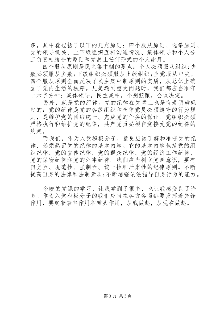 党的组织制度党的纪律的心得体会_第3页