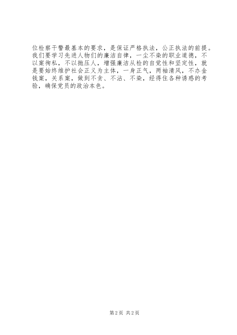 创建学习型检察院树立新时期检察官形象的心得体会_第2页