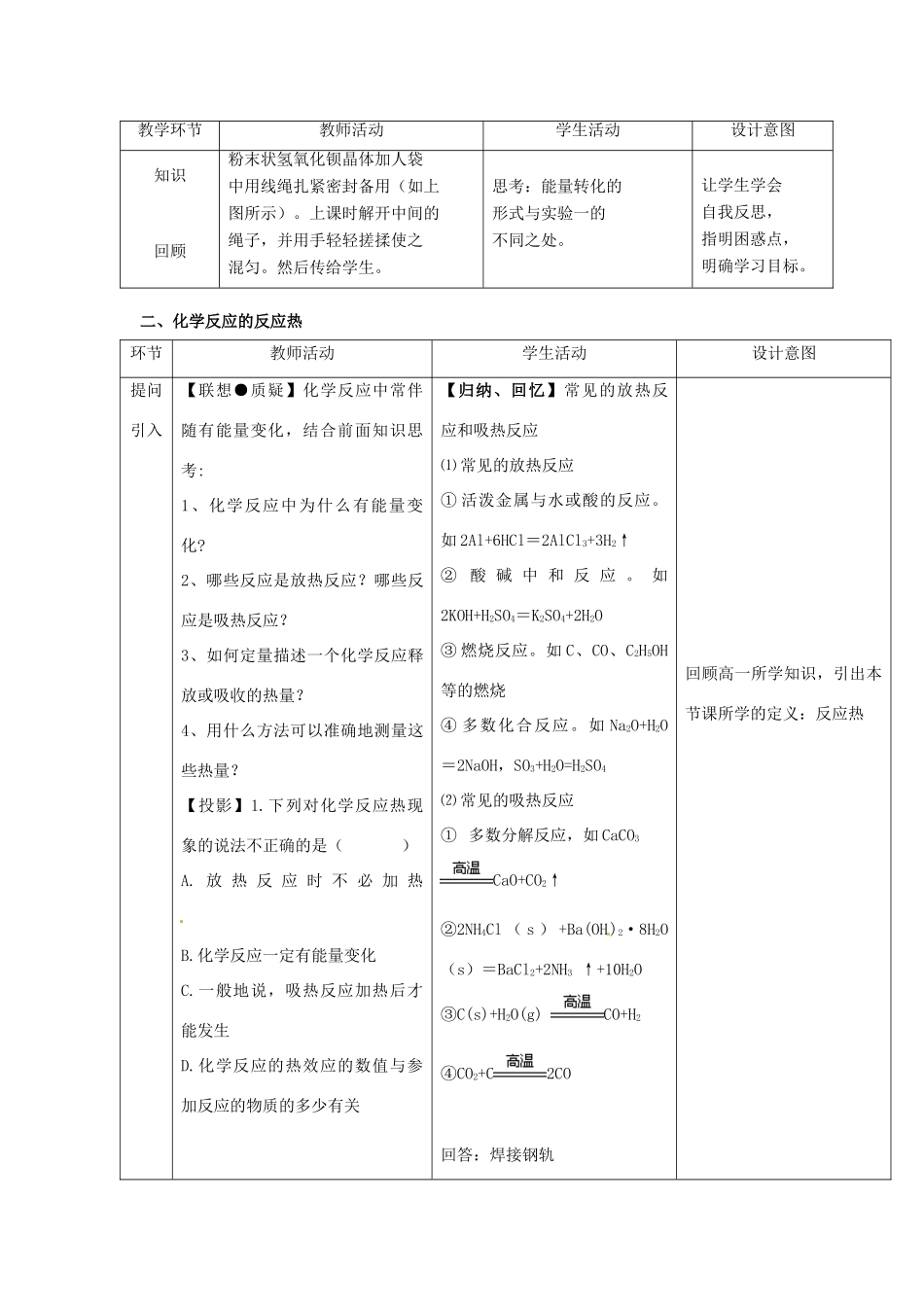 高中化学 第一章 化学反应与能量转化 第一节 化学反应的热效应（第1课时）教案 鲁科版选修4-鲁科版高二选修4化学教案_第2页