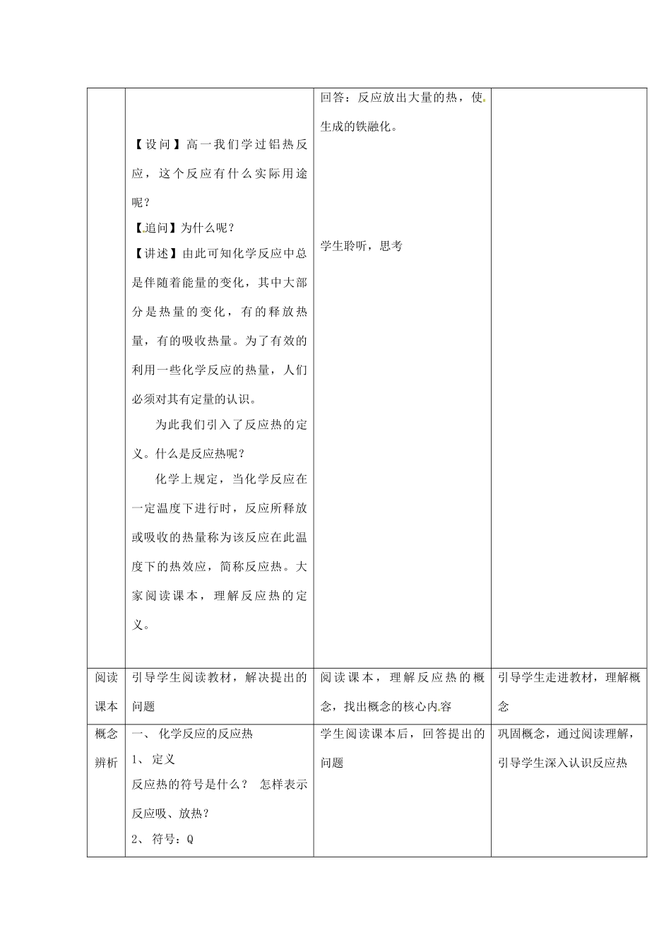 高中化学 第一章 化学反应与能量转化 第一节 化学反应的热效应（第1课时）教案 鲁科版选修4-鲁科版高二选修4化学教案_第3页