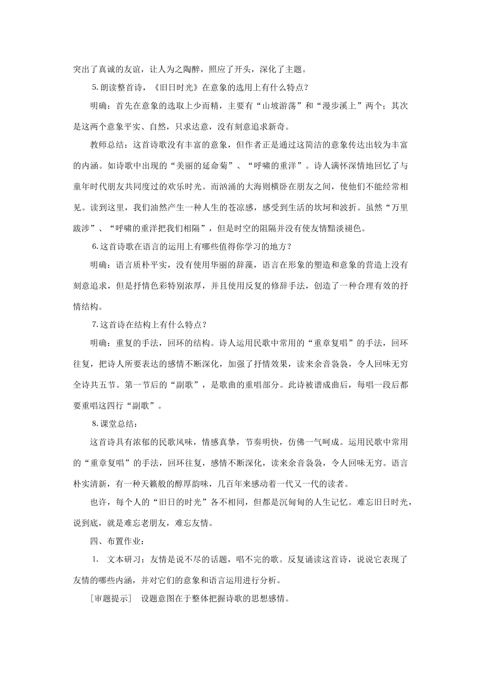 高中语文 第二专题之《旧日的时光》教案 苏教版必修5_第3页