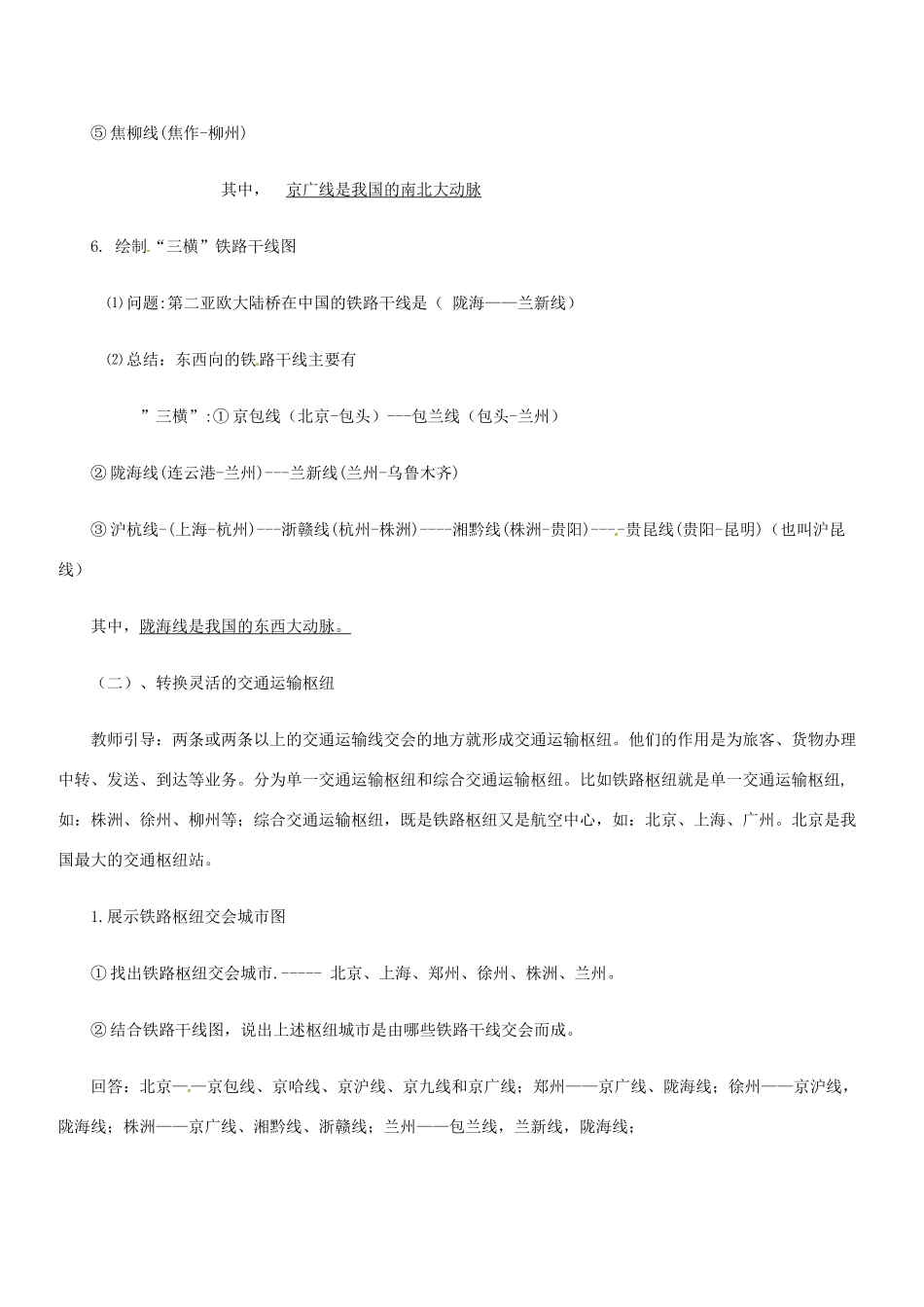 江西省萍乡四中八年级地理 《第四章 第一节 逐步完善的交通运输网》教案 人教新课标版_第3页
