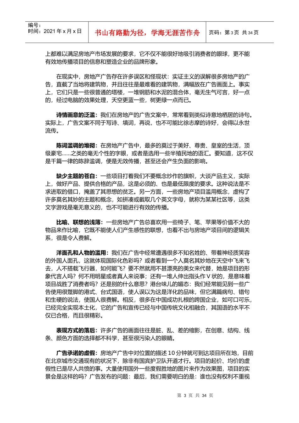 中国房地产广告营销秘史 广告之吻创销售奇迹_第3页