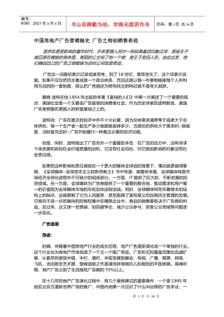 中国房地产广告营销秘史 广告之吻创销售奇迹