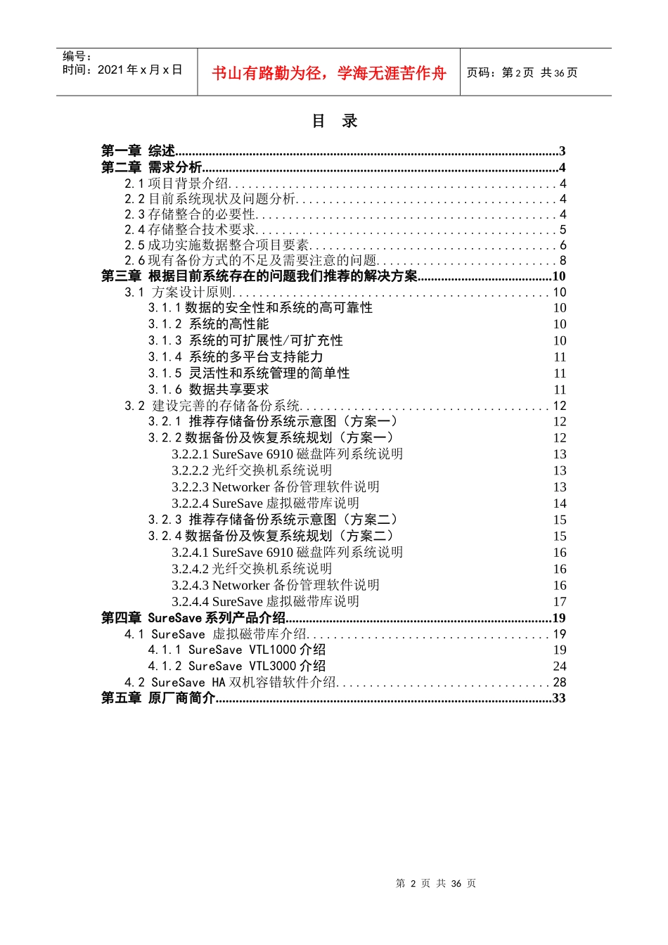 1_某酒店存储备份及异地灾备方案建议v1_第2页