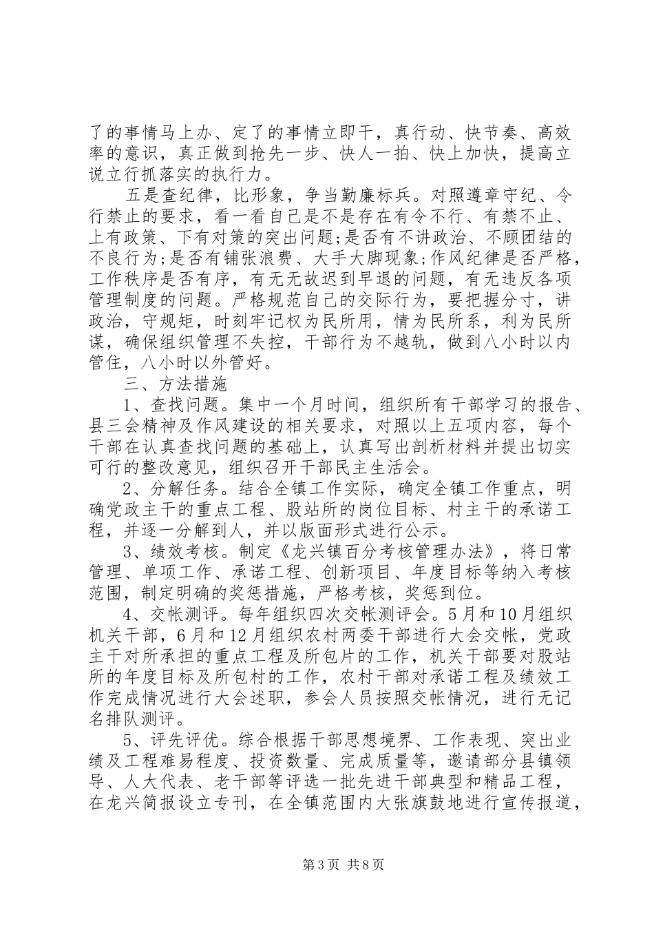促发展心得体会_第3页