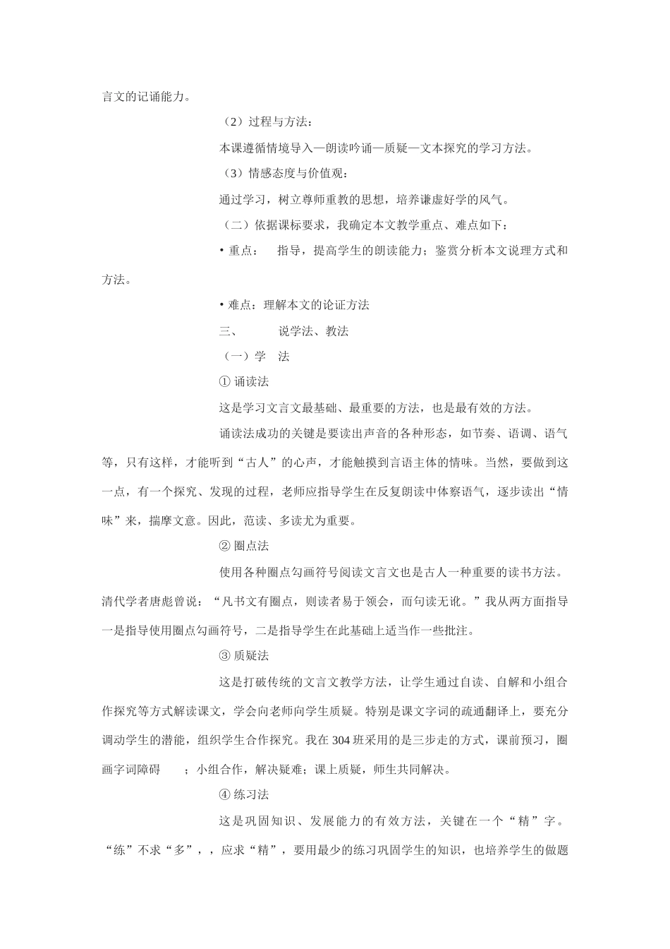 高中语文 4.17《师说》说课稿 新人教版必修3_第3页
