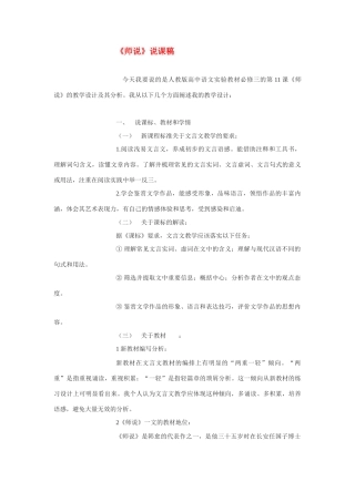 高中语文 4.17《师说》说课稿 新人教版必修3