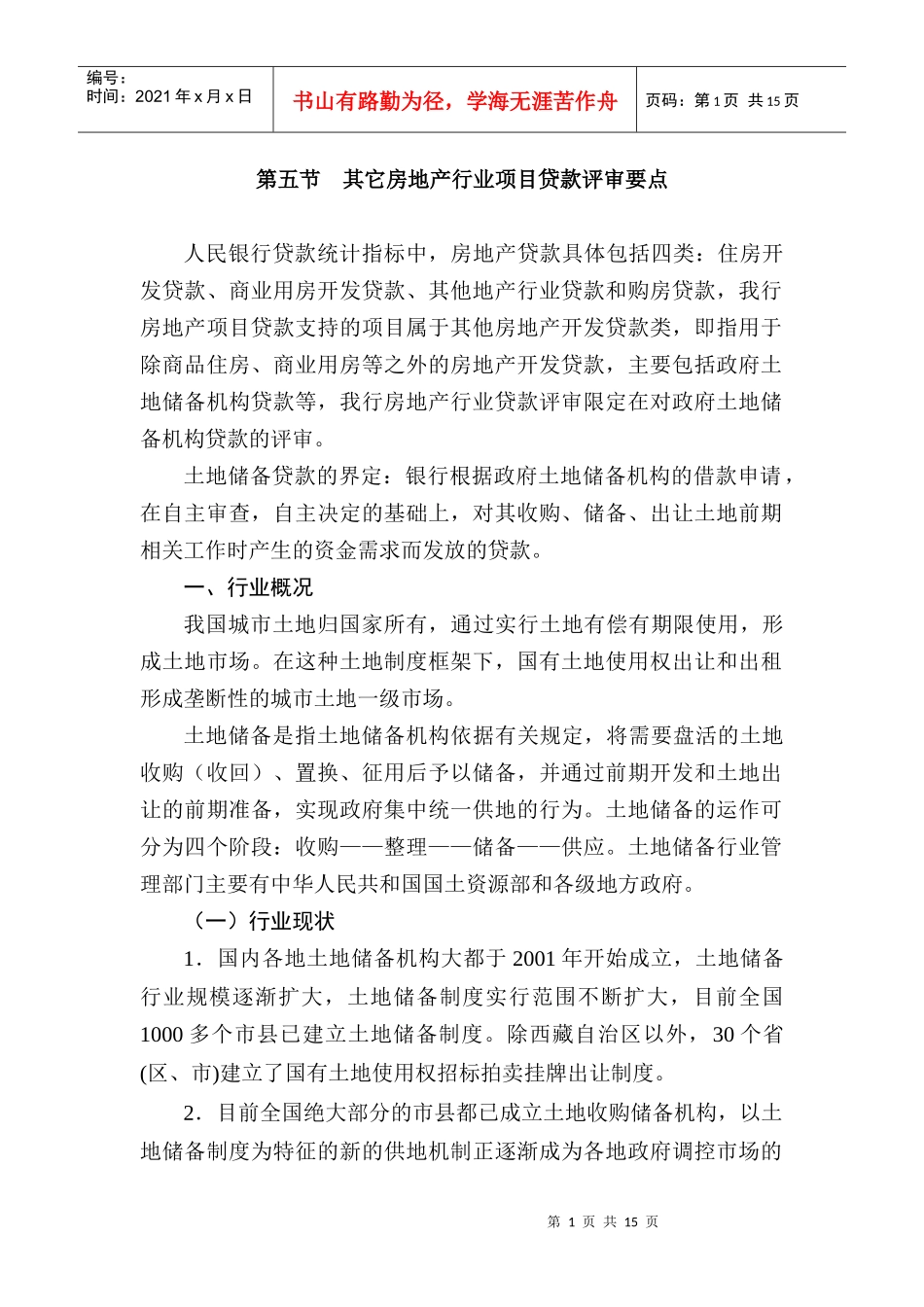 5章5节－－其他地产_第1页