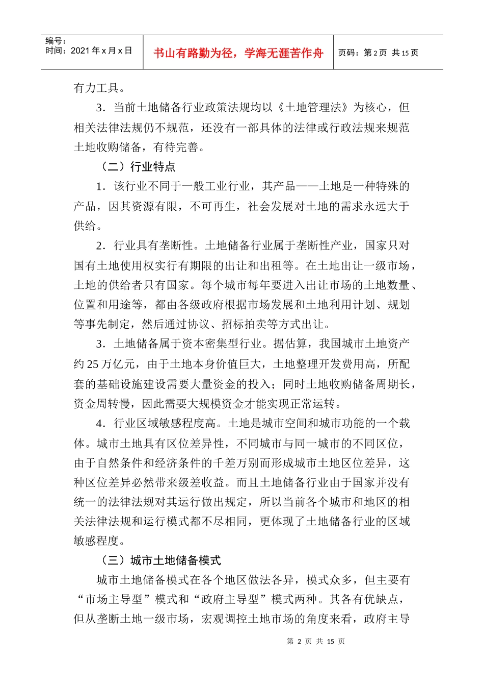 5章5节－－其他地产_第2页