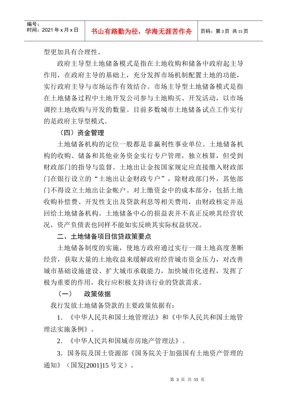 5章5节－－其他地产_第3页