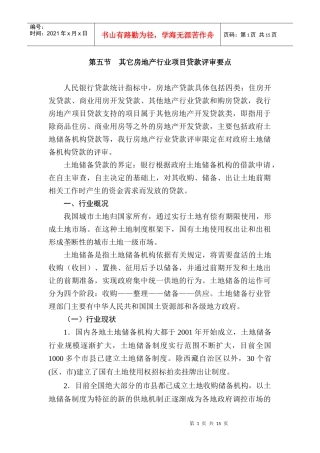 5章5节－－其他地产