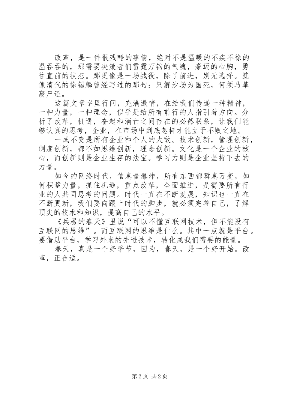 读《兵器的春天》有感_第2页