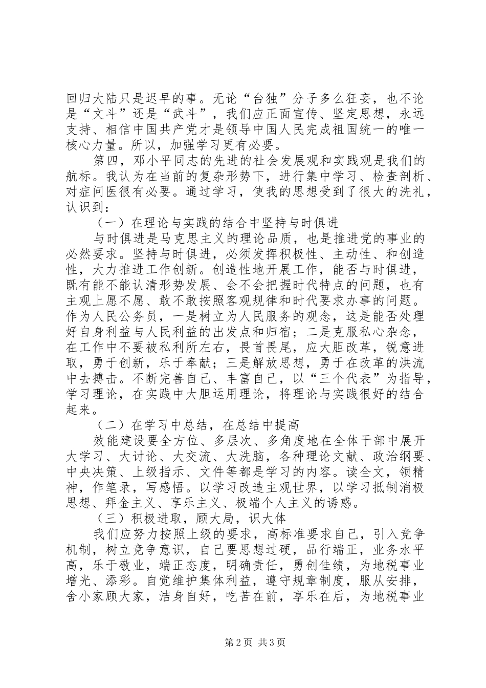 局机关干部效能建设学习心得体会_第2页