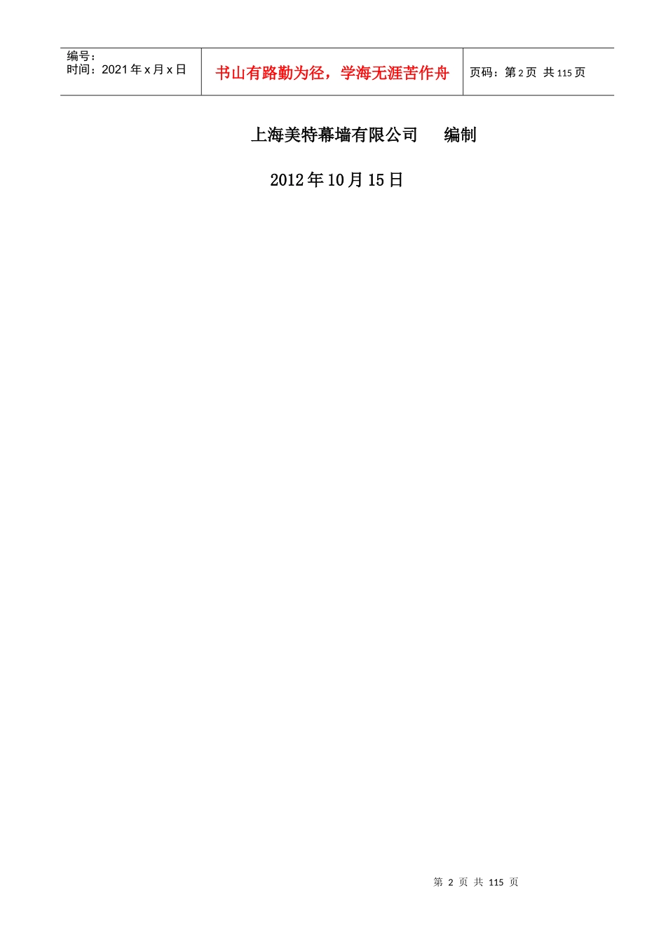 公寓式酒店幕墙装饰工程_第2页