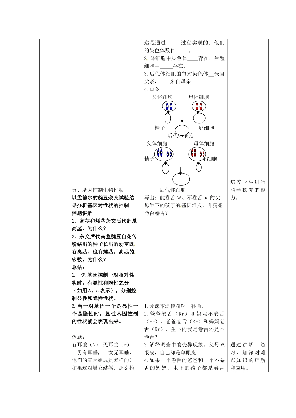 八年级生物下册 第21章 第1节 生物的遗传教案 苏科版-苏科版初中八年级下册生物教案_第3页