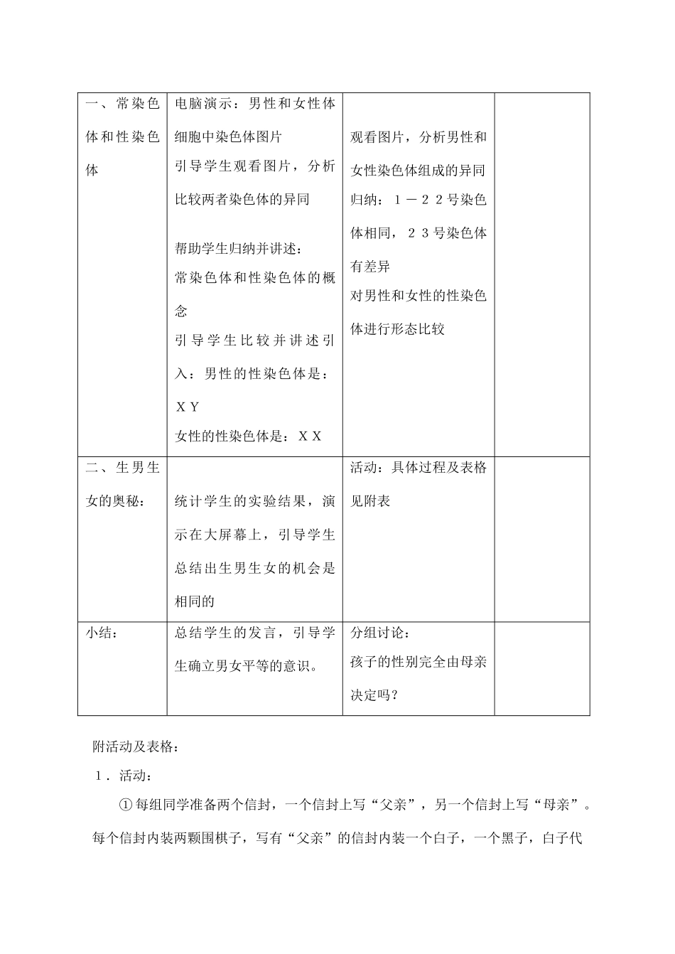 八年级生物上册 第2章 人体生命活动的调节 第3节 基因与人体性状（第4课时）同步教案 沪教版-沪教版初中八年级上册生物教案_第2页