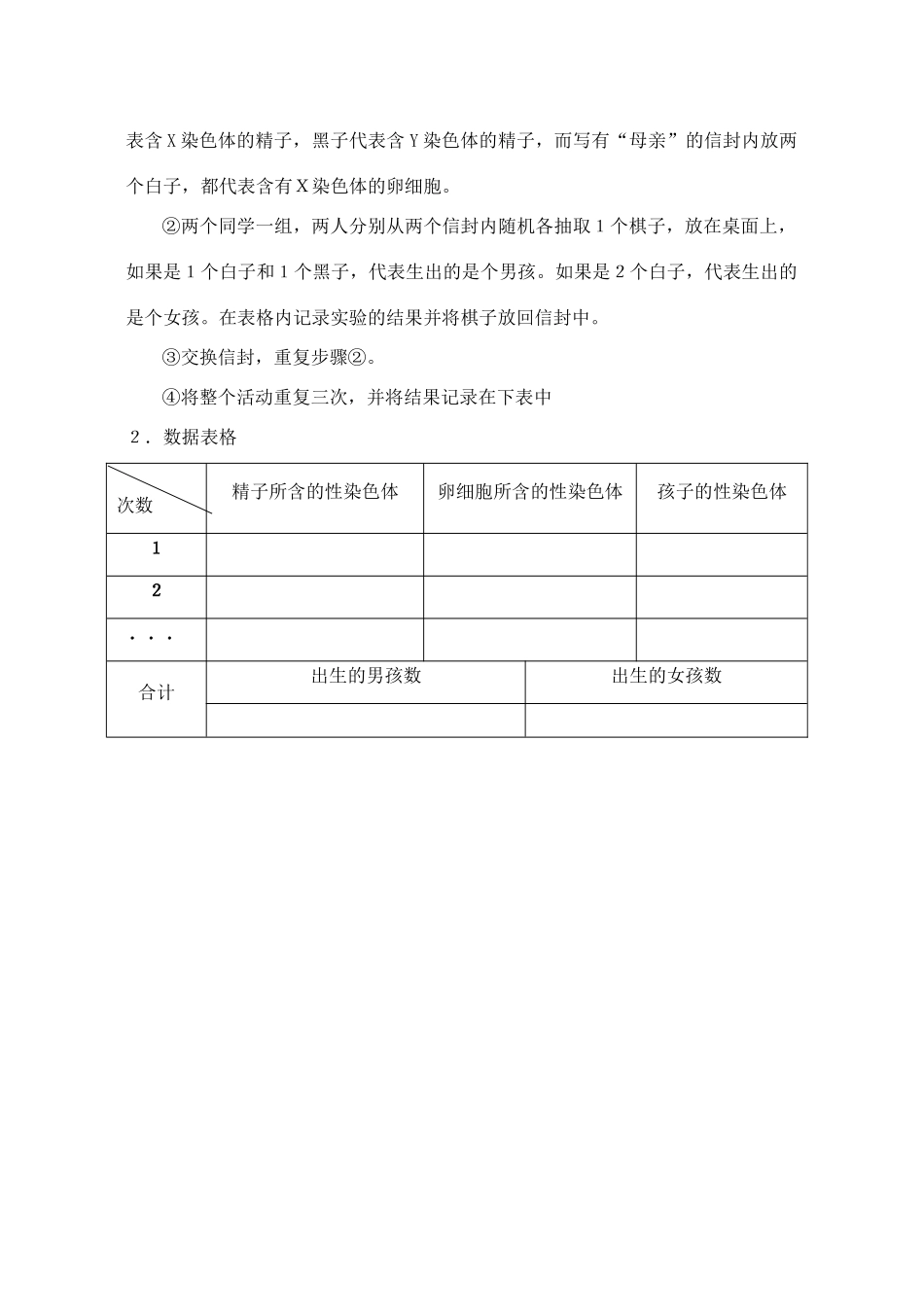 八年级生物上册 第2章 人体生命活动的调节 第3节 基因与人体性状（第4课时）同步教案 沪教版-沪教版初中八年级上册生物教案_第3页