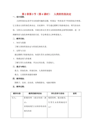 八年级生物上册 第2章 人体生命活动的调节 第3节 基因与人体性状（第4课时）同步教案 沪教版-沪教版初中八年级上册生物教案
