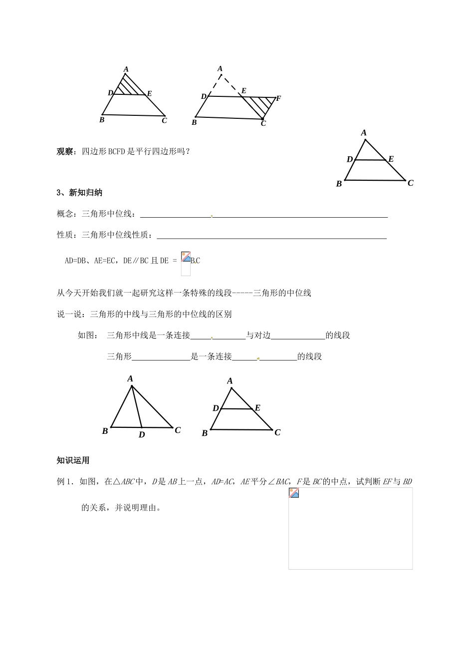 江苏省镇江市八年级数学下册 9.5 三角形的中位线教案 （新版）苏科版-（新版）苏科版初中八年级下册数学教案_第2页