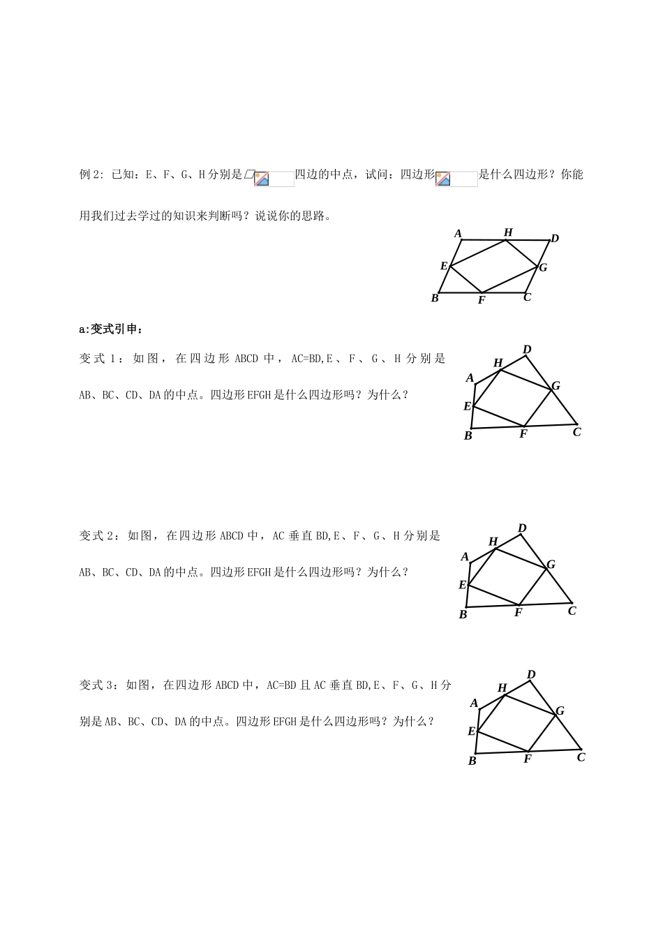 江苏省镇江市八年级数学下册 9.5 三角形的中位线教案 （新版）苏科版-（新版）苏科版初中八年级下册数学教案_第3页