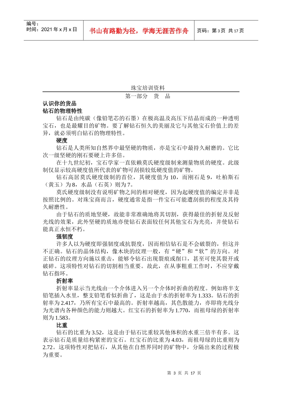 专为珠宝零售店营业员设计的培训材料4281954_第3页