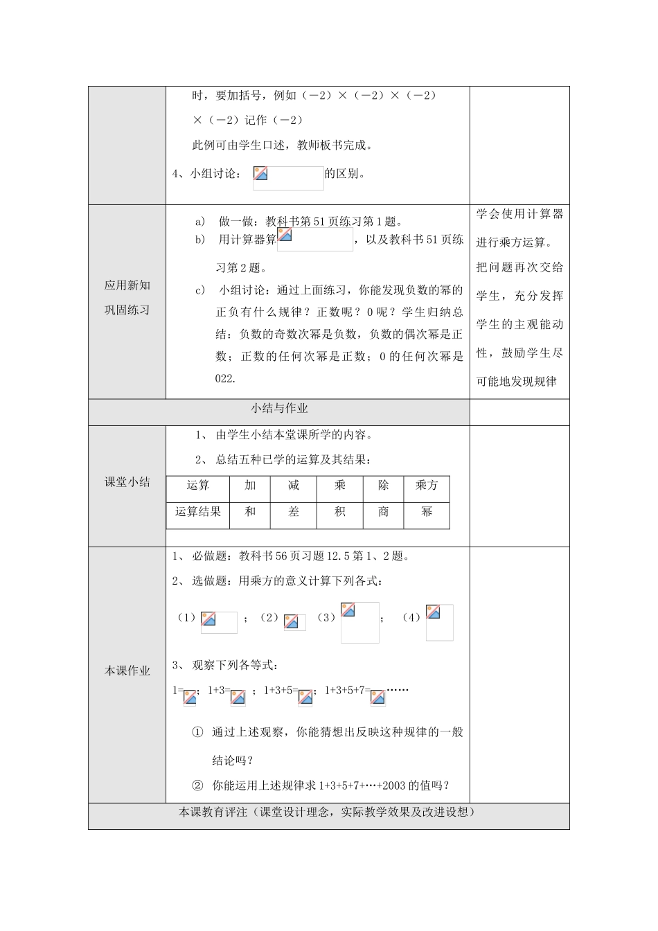 江苏省淮安市开明中学七年级数学上册 1.5.1《有理数的乘方》（一） 教案 苏科版_第2页